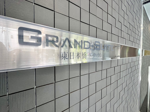 グランスイート東日本橋スクウェア-h