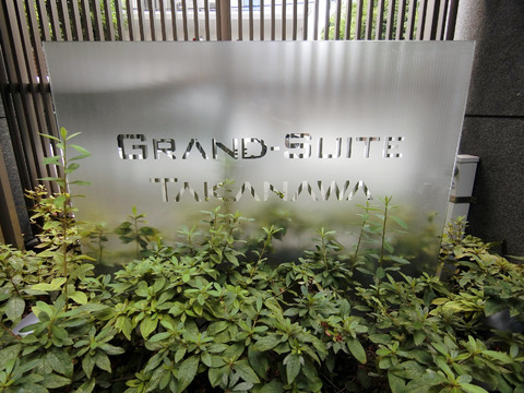 グランスイート高輪-h