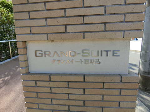 グランスイート西馬込-h