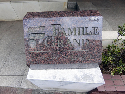 ファミールグラン御殿山-h