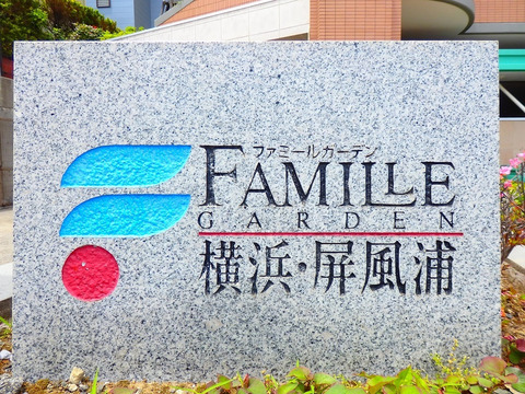 ファミールガーデン横浜・屏風浦-h