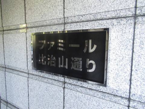 ファミール比治山通り-h