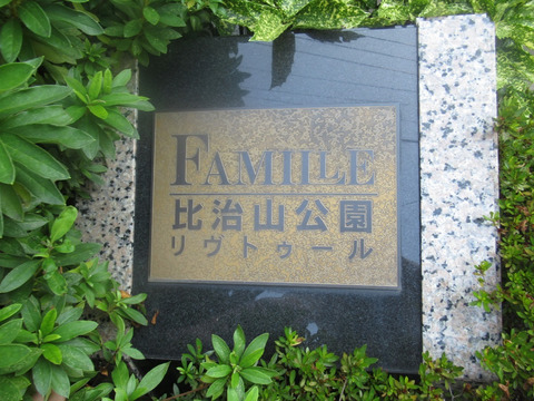 ファミール比治山公園リヴトゥール-h