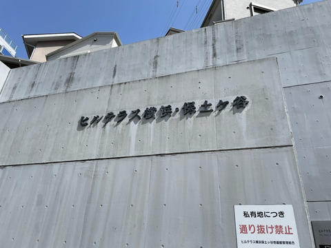 ヒルテラス横浜・保土ケ谷壱番館-h