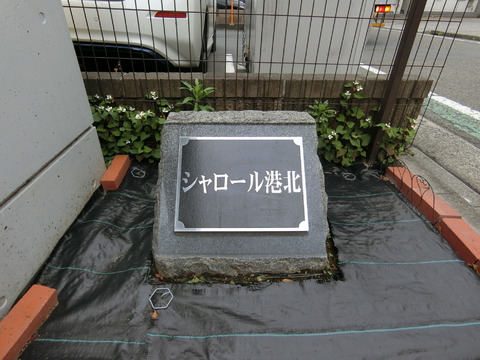 シャロール港北-h