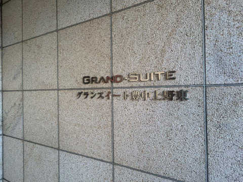 グランスイート豊中上野東-h
