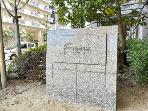 ファミール東三国-h