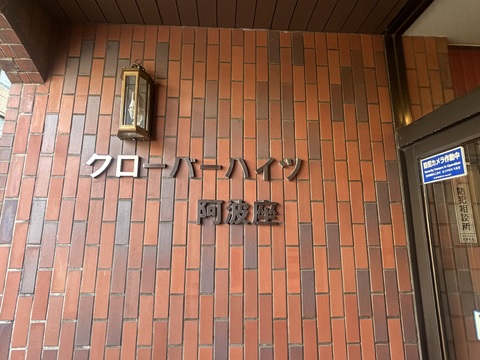 クローバーハイツ阿波座-h