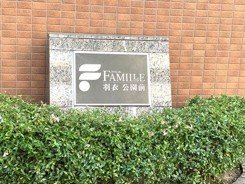 ファミール羽衣公園前-h