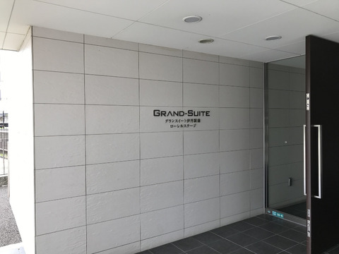 グランスイート伊丹駅前ローレルステージ-h