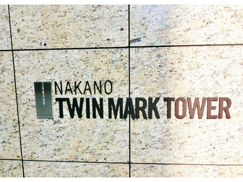 中野ツインマークスタワー-h