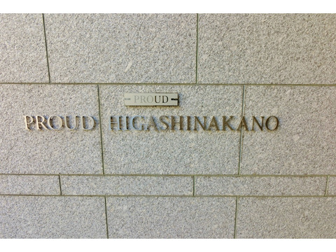 プラウド東中野-h