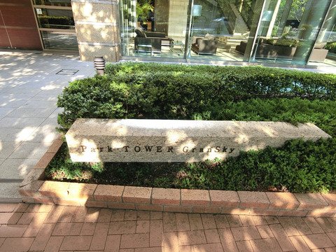 パークタワーグランスカイ-h