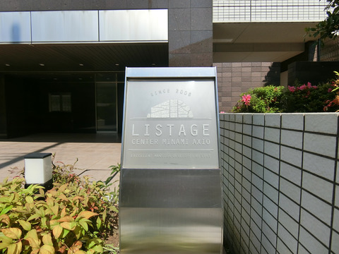 リステージセンター南アクシオ-h