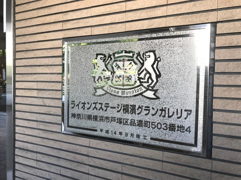 ライオンズステージ横濱グランガレリア-h