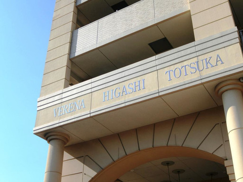 ヴェレーナ東戸塚-h