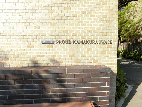 プラウド鎌倉岩瀬-h