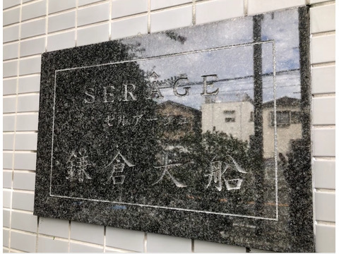 セルアージュ鎌倉大船-h