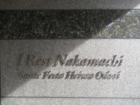 アイレスト中町サンテ・フェスタ平和大通り-h