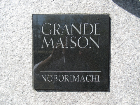 グランドメゾン幟町-h