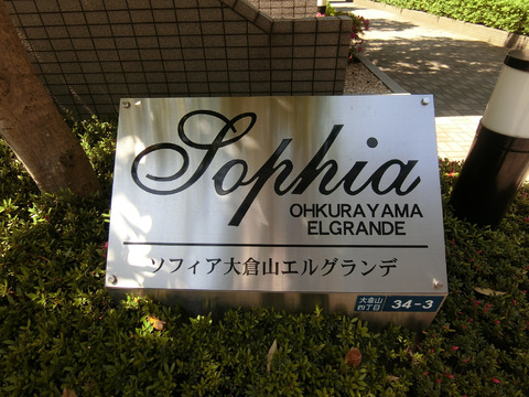 ソフィア大倉山エルグランデ-h