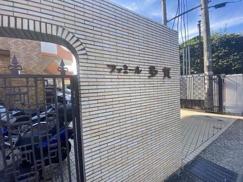 ファミール多賀-h