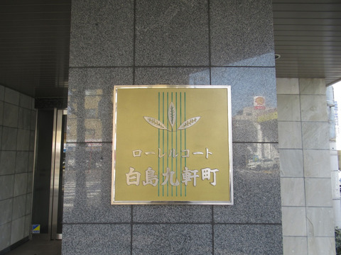 ローレルコート白島九軒町-h