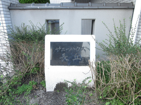 サニーハウス長丘-h