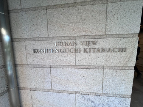 アーバンビュー甲子園口北町-h