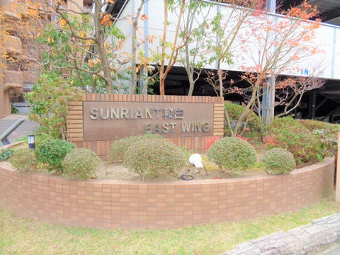 サンリヤン和白VI番館-h