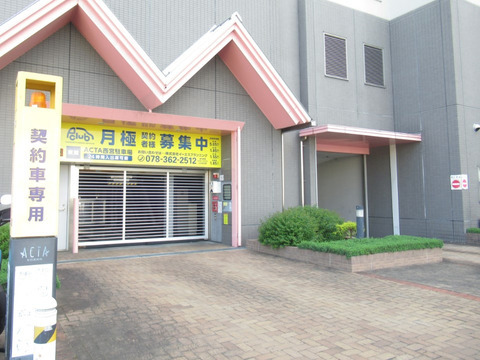 アクタ西宮東館-h