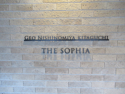 ジオ西宮北口ザ・ソフィア-h