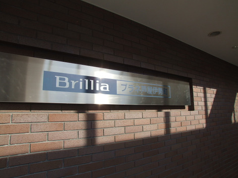 ブリリアプラネ芦屋伊勢町-h