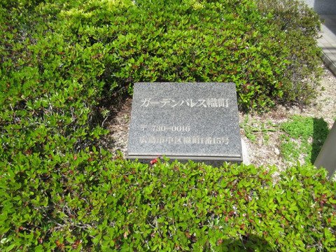 ガーデンパレス幟町-h