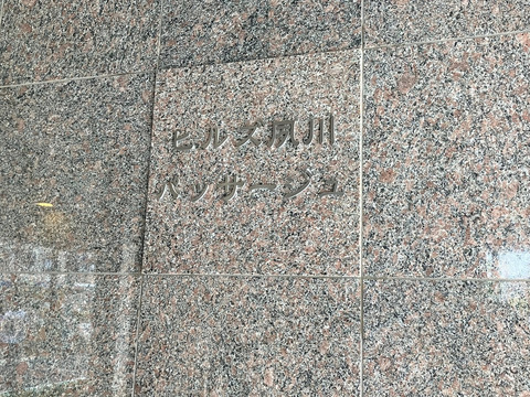 ヒルズ夙川パッサージュ-h