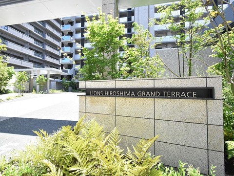 ライオンズ広島グランテラス-h