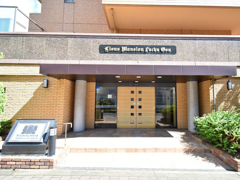 ライオンズマンション府中大須-h