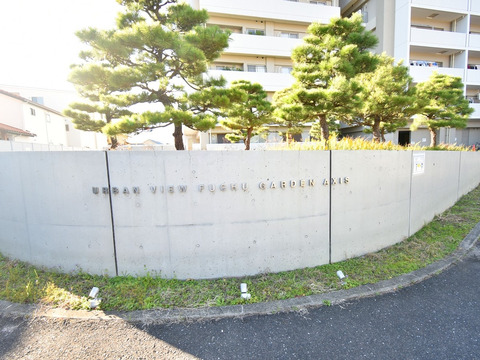 アーバンビュー府中ガーデンアクシス-h
