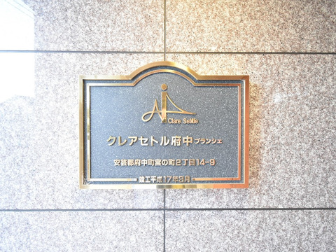 クレアセトル府中ブランシェ-h