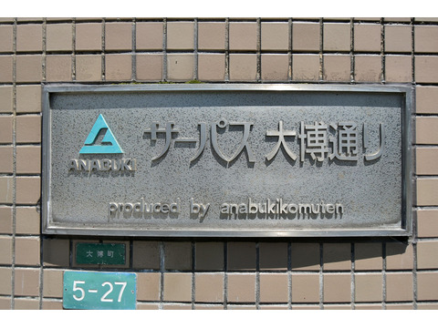 サーパス大博通り-h