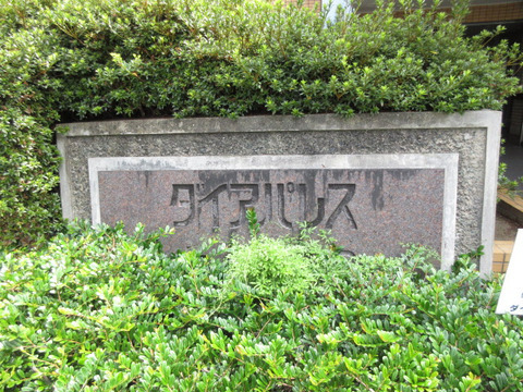 ダイアパレス大名第2-h