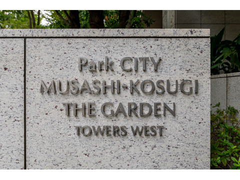 パークシティ武蔵小杉ザ・ガーデンタワーズウエスト-h