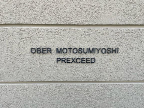 オーベル元住吉プレクシード-h