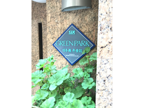 グリーンパーク日本橋参番館-h