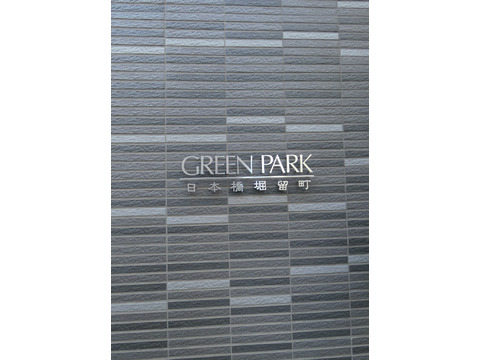 グリーンパーク日本橋堀留町-h