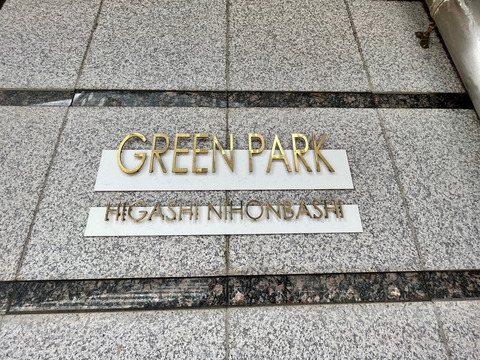 グリーンパーク東日本橋-h