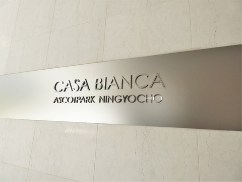 アスコットパーク人形町カーサビアンカ-h