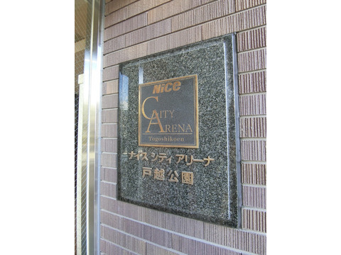 ナイスシティアリーナ戸越公園-h