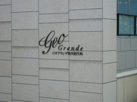 ジオグランデ夙川相生町-h