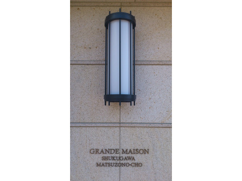 グランドメゾン夙川松園町-h